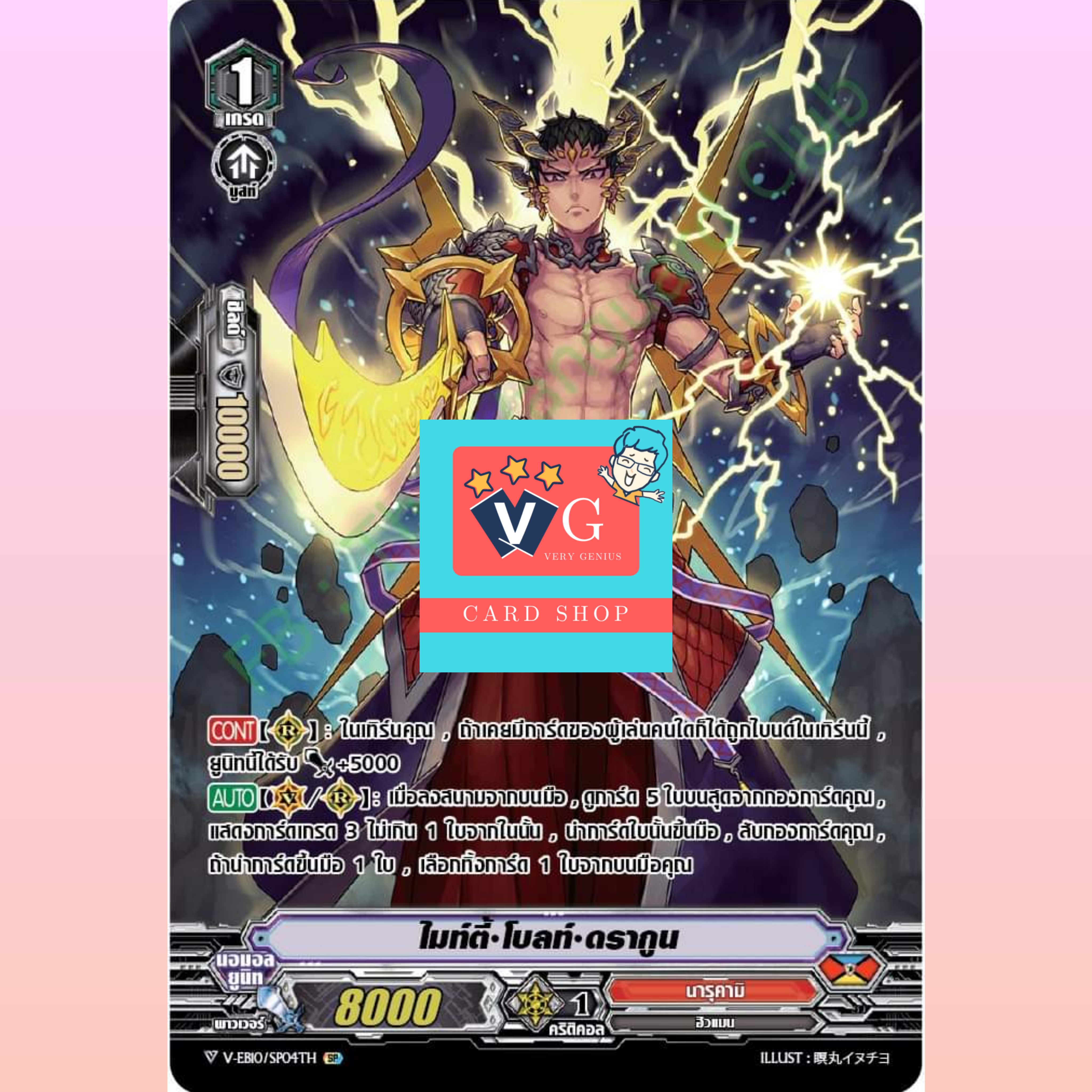 v-eb12 ชาโด นารุ อควา