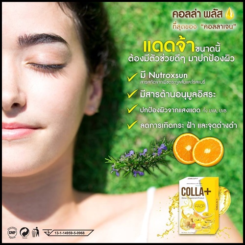 คอลล่า พลัส Colla+ Hacp