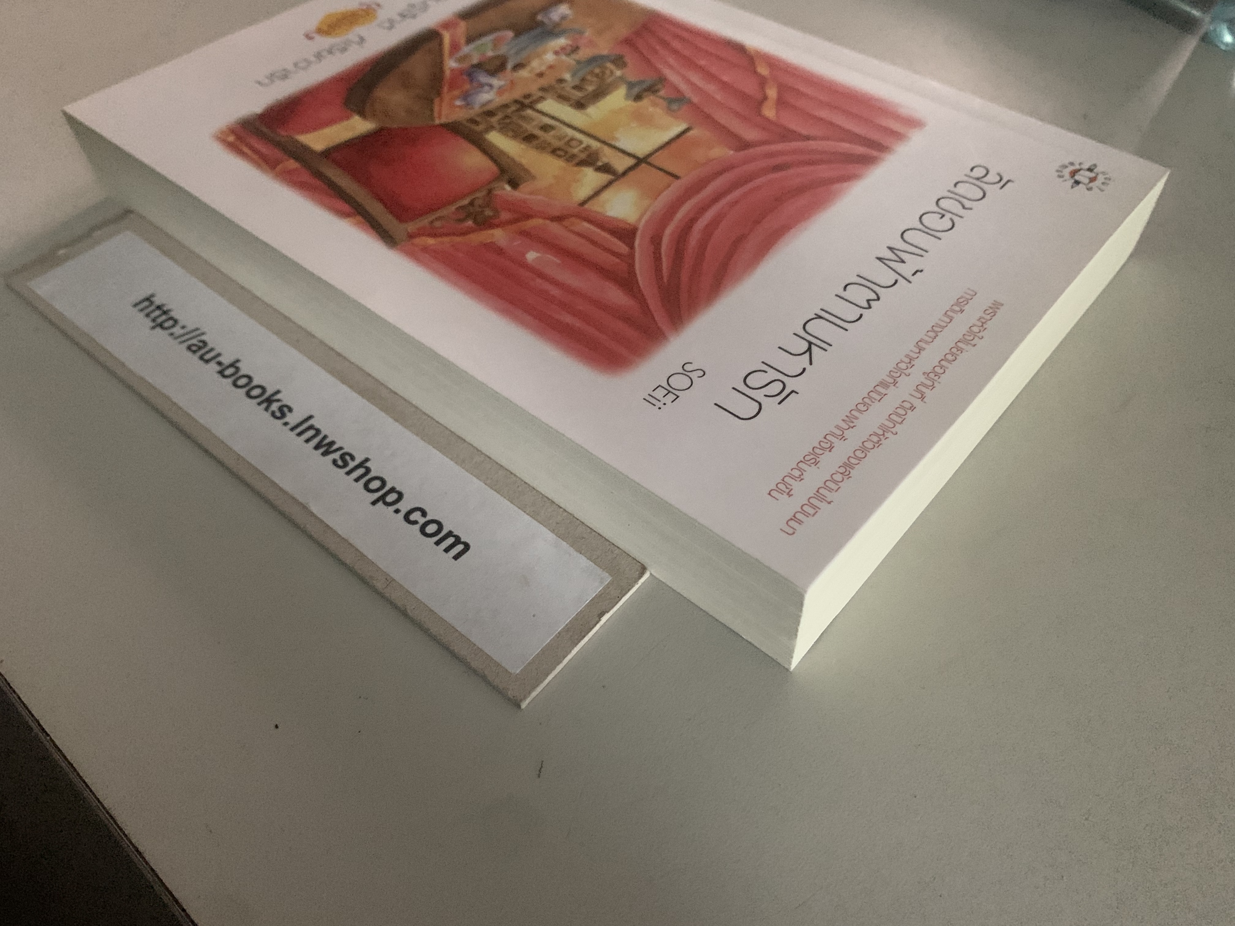 ลัดขอบฟ้าตามหารัก/SOEii