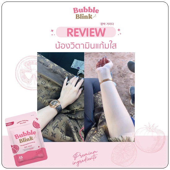 วิตามินแก้มใส Bubble Blink Yerpall (ของแท้)