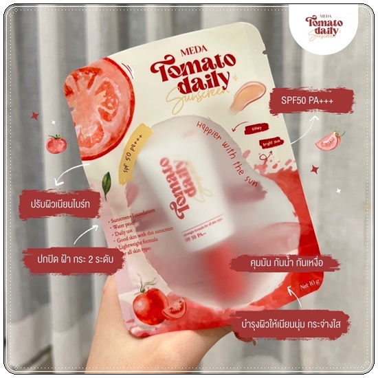 กันแดดมะเขือเทศ Tomato Daily Sunscreen