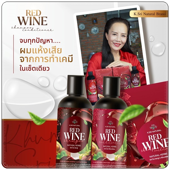 แชมพูคุณศรี 2 สูตร