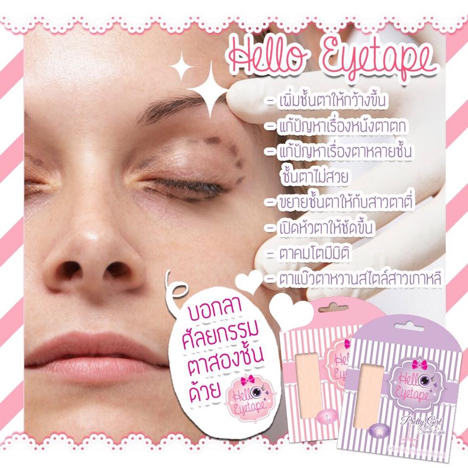 HELLO EYETAPE เทปติดตา 2 ชั้น แบบตาข่าย (Professional Glue) กล่องชมพู