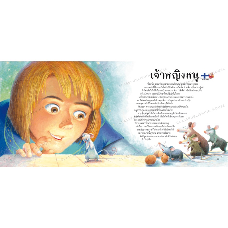 นิทานจากโลกตะวันตก 4-7 ปี