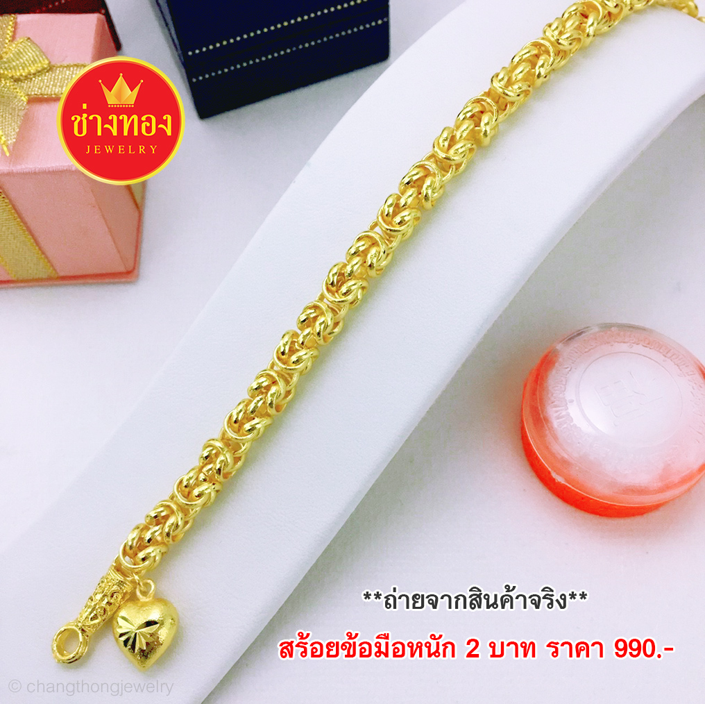 สร้อยข้อมือลายมีนา หนัก 2 บาท ยาว 6.5 นิ้ว - 7.5 นิ้ว