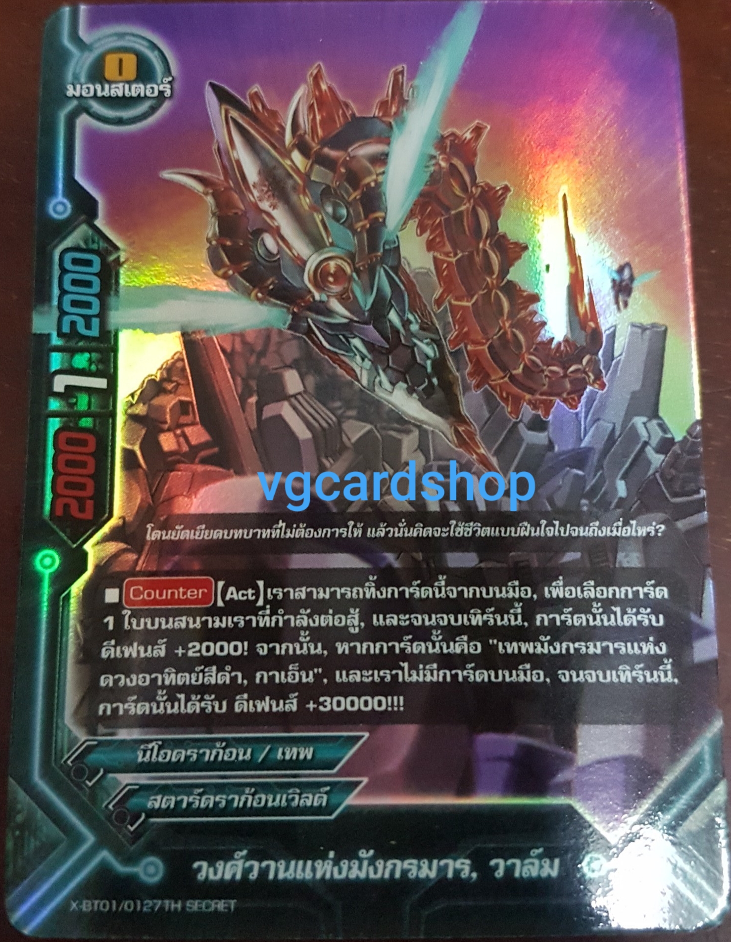วงศ์วานแห่งมังกรมาร วาล์ม ซีเครท