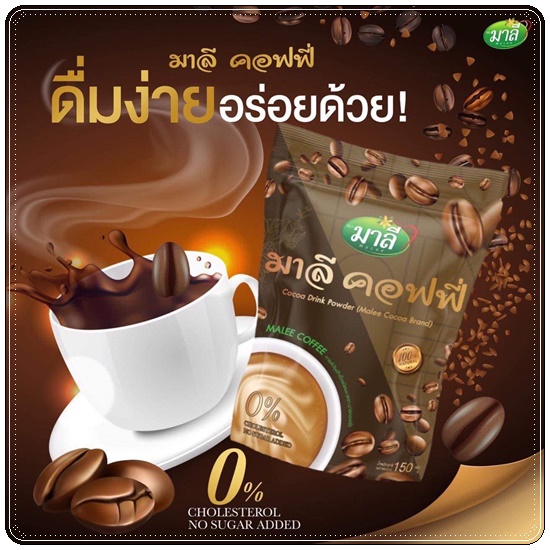 มาลีคอฟฟี่ Malee Coffee Drink Powder (ส่งฟรี)