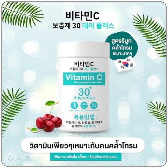 Good Skin Vitamin C 30 days / Goota