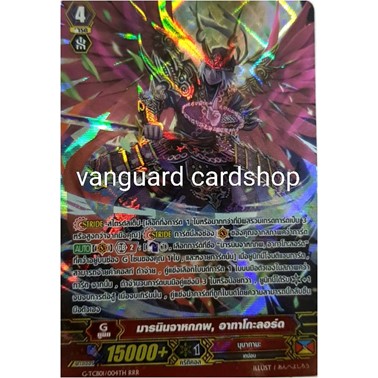 G tcb01/004 มารนินจาหกภพ, อาทาโกะลอร์ด แบบฟอยฟูลอาท