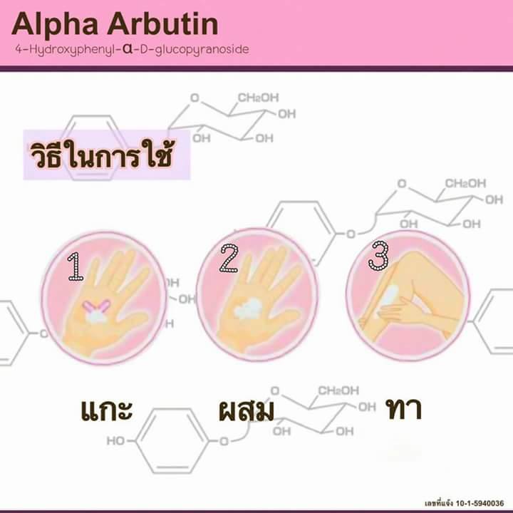 ผงเผือกอาร์บูติน (Alpha Arbutin By KYRA)