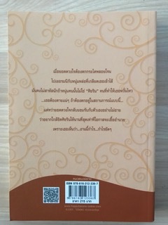 ตำรารักยอดดวงใจ/รอมแพง