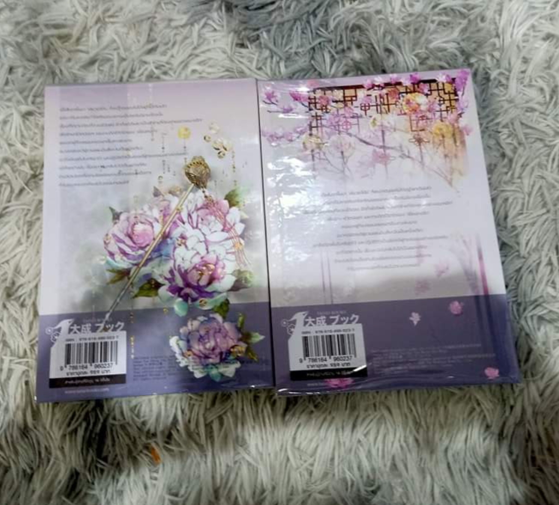 นิยายแปล บทตัวร้ายข่างยากนัก 2 เล่มจบ รอบจอง