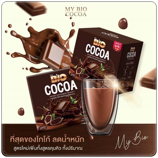 ไบโอ โกโก้ มิกซ์ BIO Cocoa Mix โกโก้ ดีท็อกซ์ (โปร 1 แถม 1)