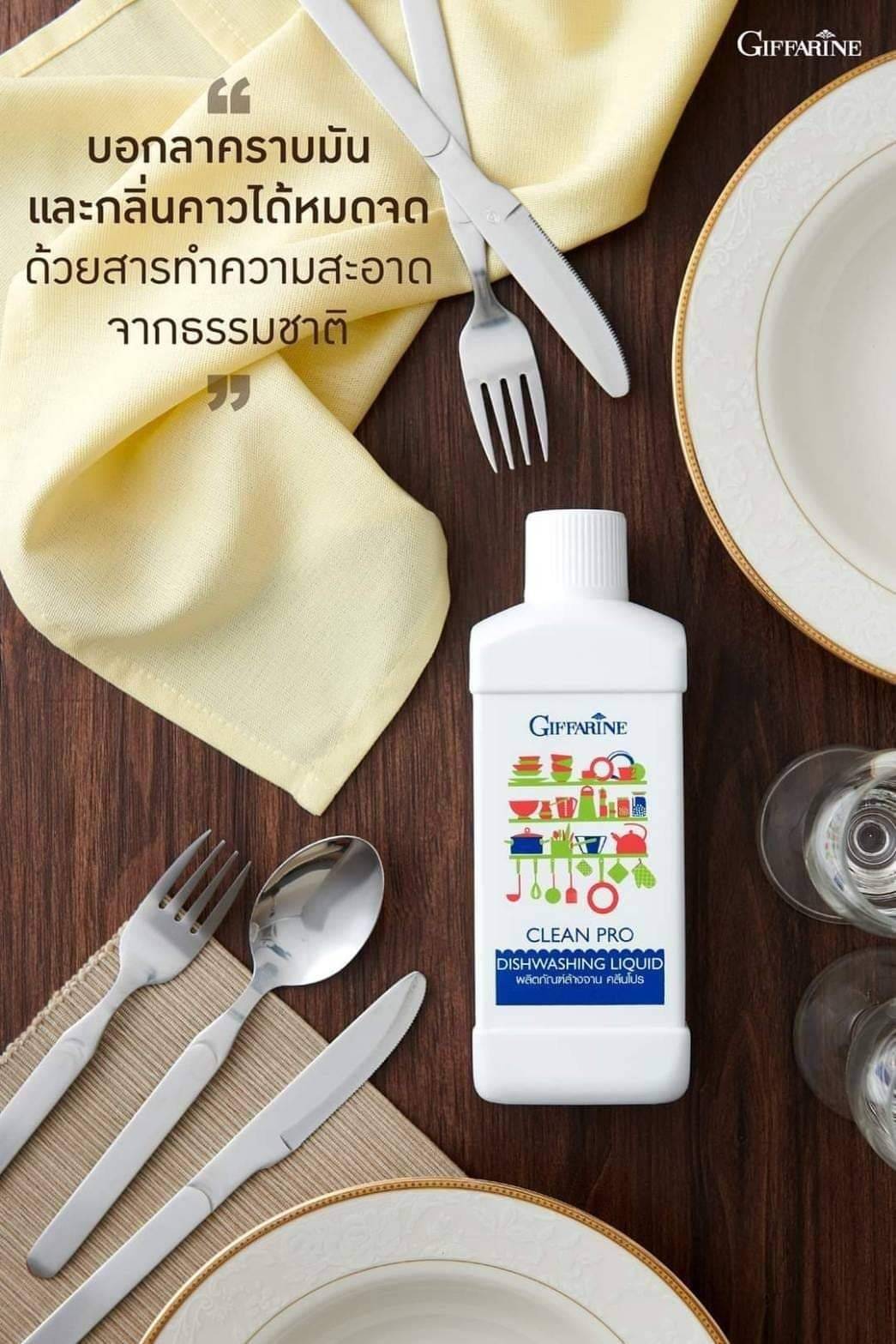 Giffarine ผลิตภัณฑ์ล้างจาน คลีนโปร ขนาด 500ml