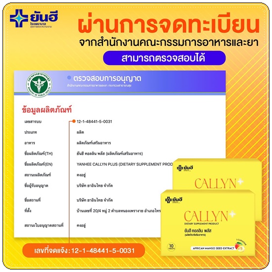 ยันฮี คอลลิน พลัส Callyn+