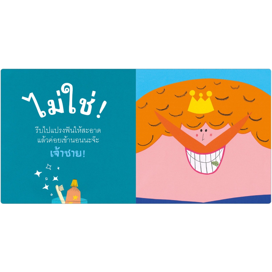 ใครแปรงฟันสะอาดบ้าง (ปกอ่อน) 3-5 ปี