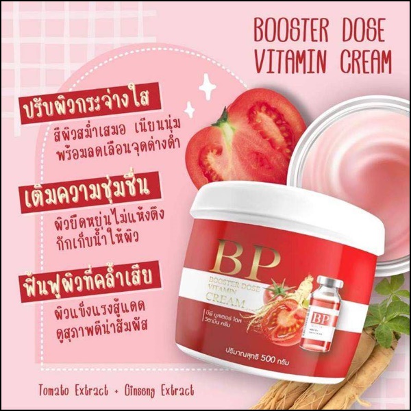 บีพี บูสเตอร์ โดส วิตามิน ครีม BP Booster Dose Vitamin Cream