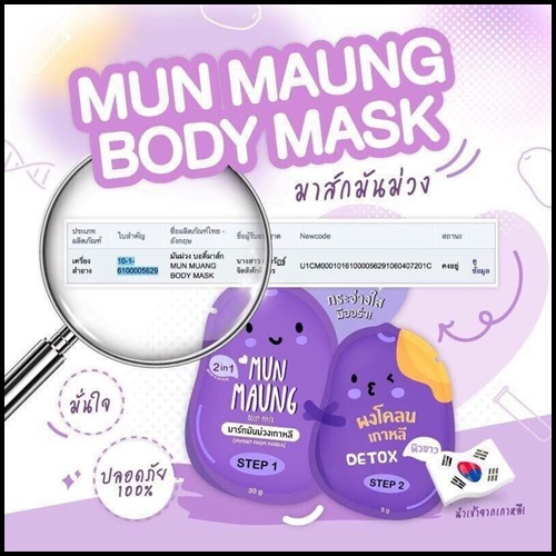 มาร์คมันม่วงเกาหลี MUN MAUNG