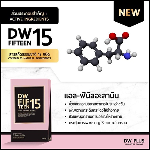 ดี ดับบลิว ฟิฟทีน DW FIFTEEN