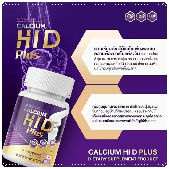 Calcium Hi D Plus แคลเซียมไฮดีพลัส เพิ่มสูง (1แถม1)