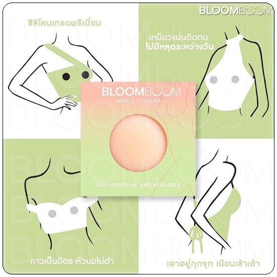 ปิดจุก Nipple Covers BLOOM BOOM ปิดจุกอิงฟ้า