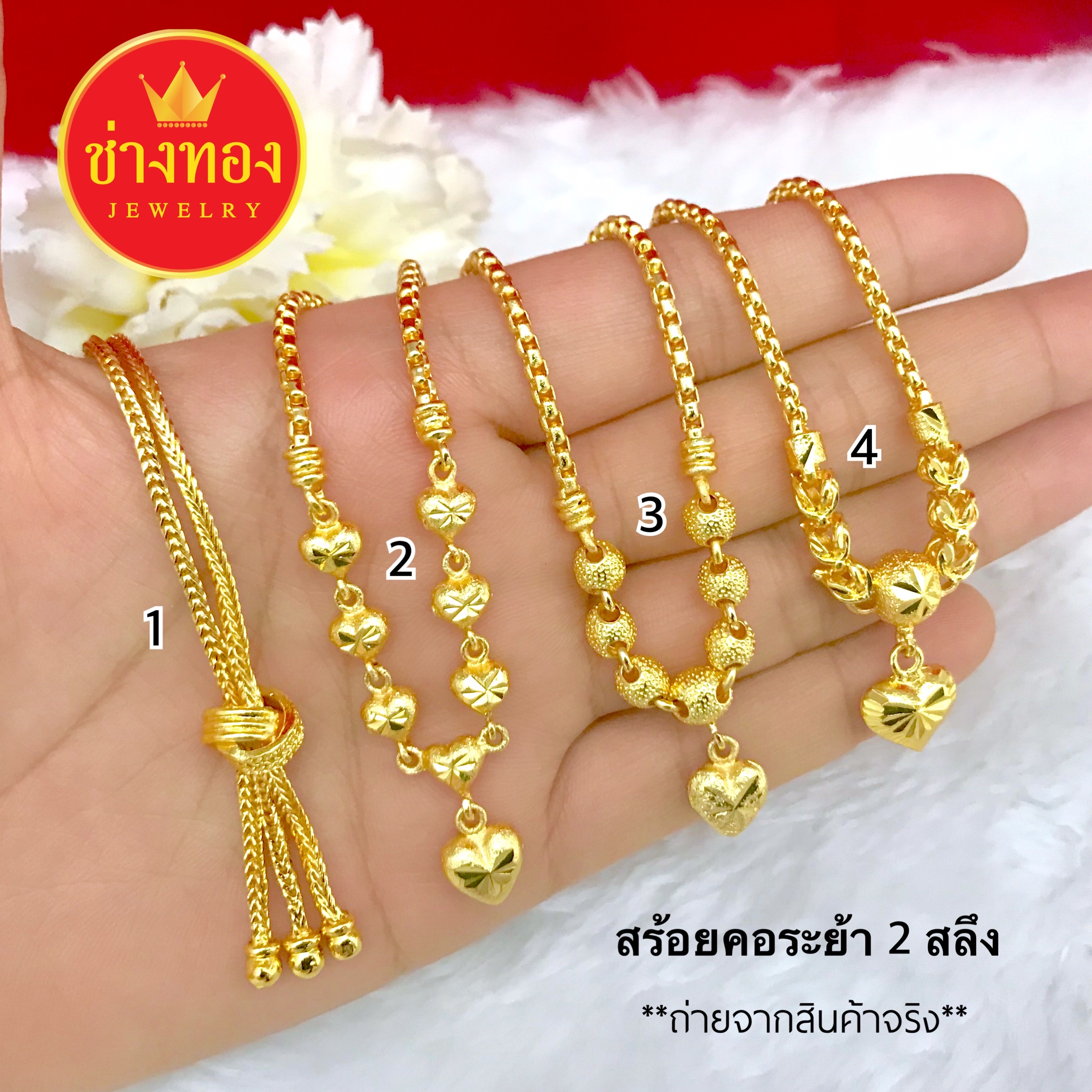 สร้อยคอระย้า หนัก2สลึง
