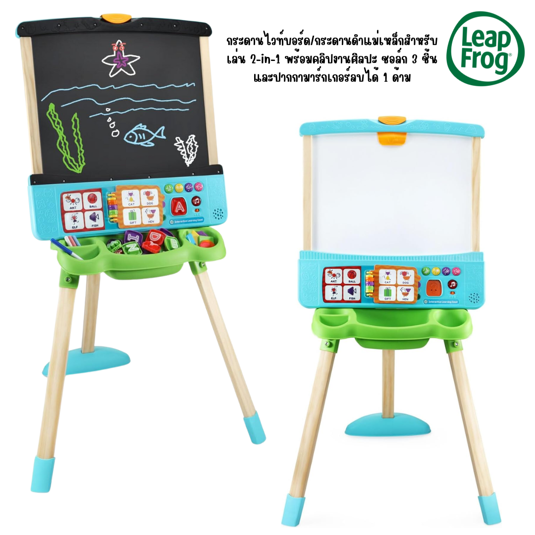 🖍 กระดานLeapFrogมาใหม่ล่าสุด💥 นำเข้า🇺🇸 LeapFrog Interactive Learning Easel with Magnetic Chalkboard and Whiteboard for Kids แบบไวท์บอร์ดแม่เหล็กและกระดานดำสำหรับการเรียนรู้แบบโต้ตอบ สำหรับเด็กอายุ 3-5 ปี ราคา 3,490 บาท