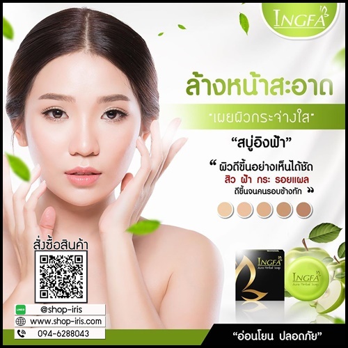 สบู่อิงฟ้า Ingfa Aura Herbal Soap