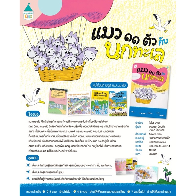 แมว 11 ตัว กับนกทะเล 3 ปีขึ้นไป(ปกแข็ง)