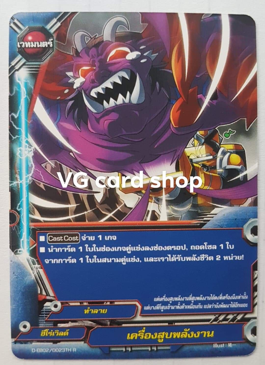 เครื่องสูบพลังงาน