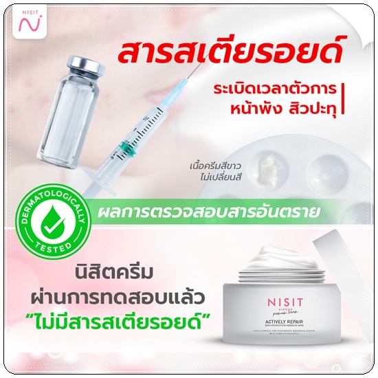 ครีมเกลือชมพู Nisit Vipvup Cream นิสิตครีม