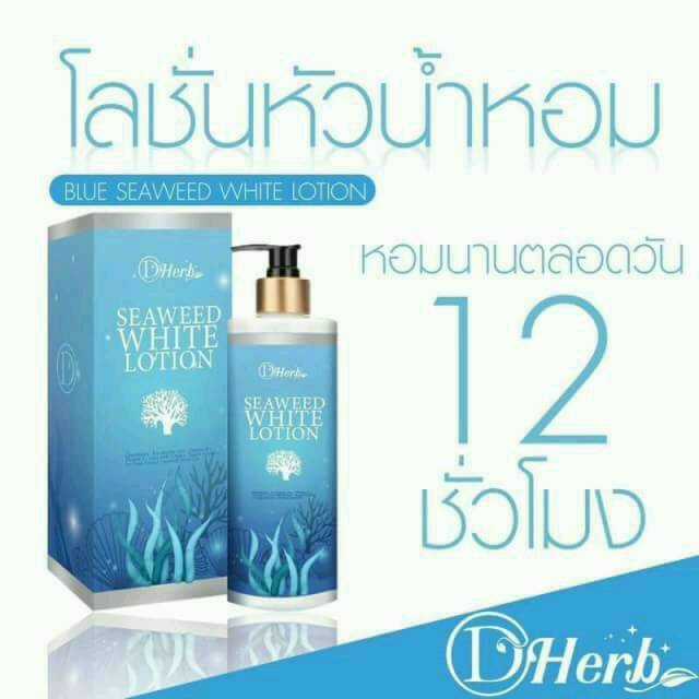 โลชั่นบลูสาหร่าย (BLUE SEAWEED WHITE LOION)