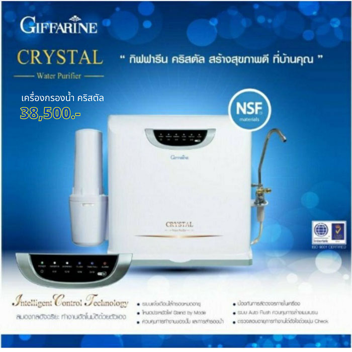 Giffarine เครื่องกรองน้ำ คริสตัล RO