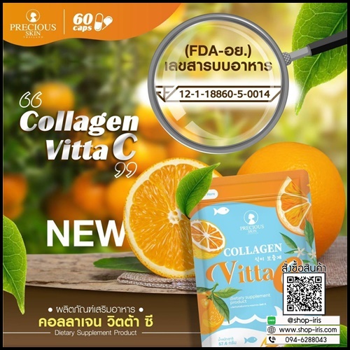 Collagen VittaC BY Precious Skin