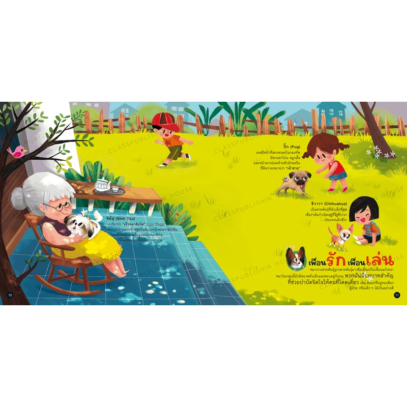 หมาเพื่อนรัก 3-5 ปี หนังสือภาพเชิงสารคดี แถมสติ๊กเกอร์