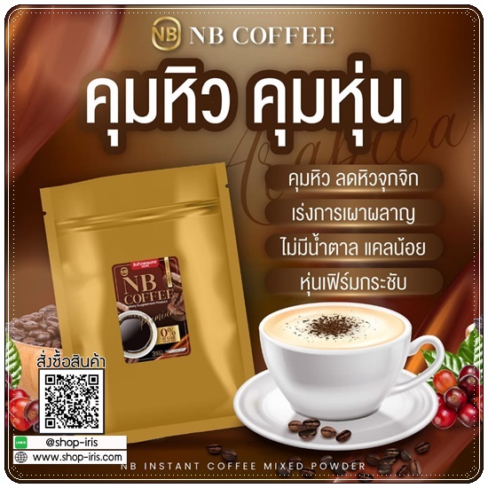 NB Coffee เอ็นบี คอฟฟี่ กาแฟครูเบียร์