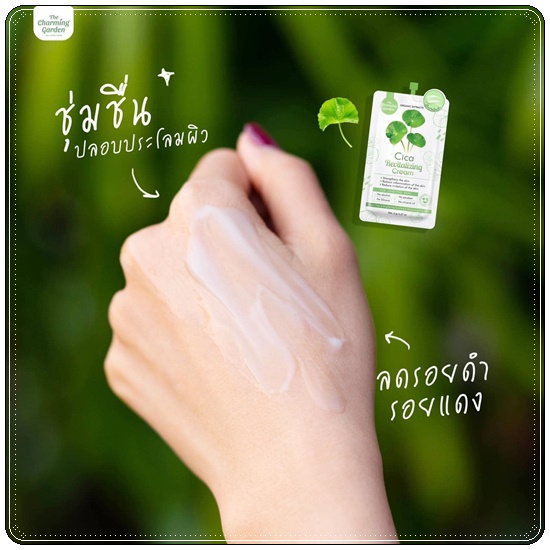 ครีมกู้ผิวใบบัวบก Cica Revitalizing Cream แบบซอง