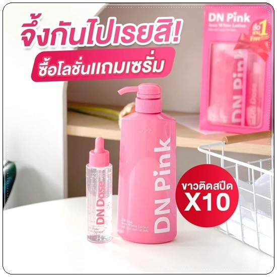 DN Pink Aura White Lotion ดีเอ็น พิ้งค์ ออร่าไวท์ โลชั่น
