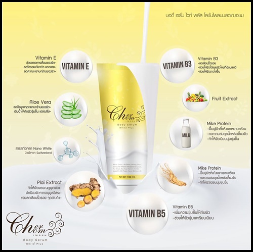 เฌอชม บอดี้ เซรั่ม Cherchom Body Serum โลชั่นไพลนมสด
