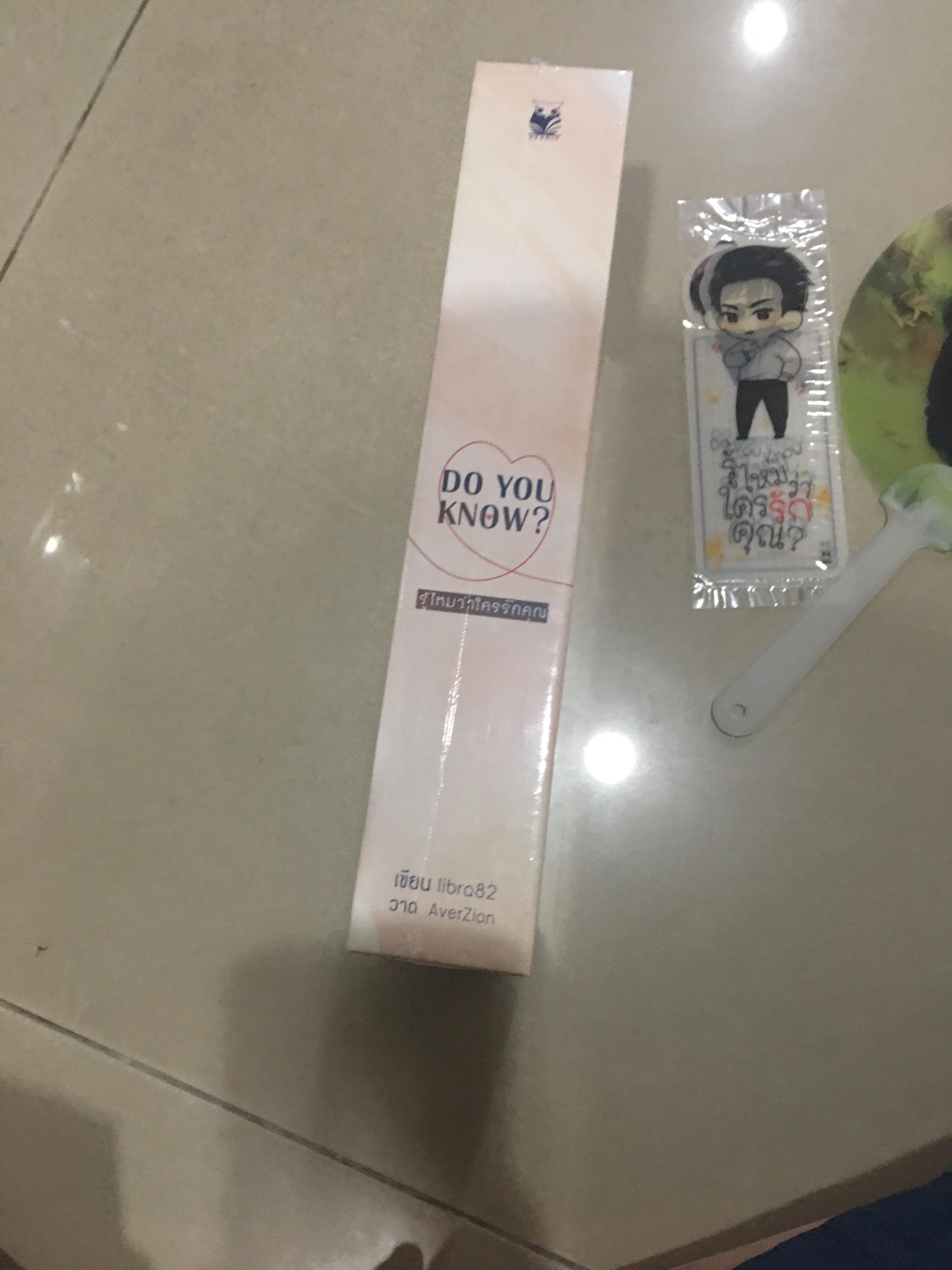 Boxset นิยายแต่ง Do you know รู้ไหมว่าใครรักคุณ รอบจอง