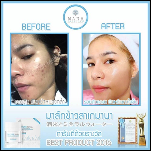 มานา เนเจอร์ไวท์ บูสเตอร์มาส์ก MANA Skincare มาส์กข้าวสาเกญี่ปุ่น