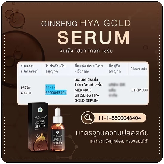 เซรั่มโสมทองไฮยา Ginseng HYA Gold Serum Mermaid