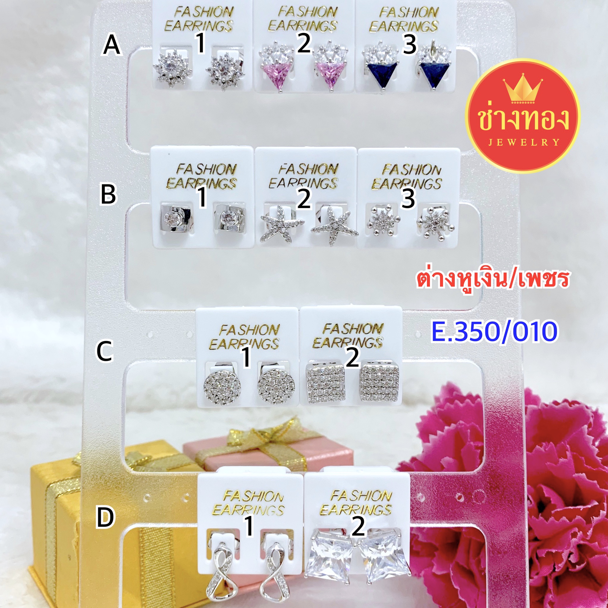 ต่างหูเงิน/เพชร E.350/010