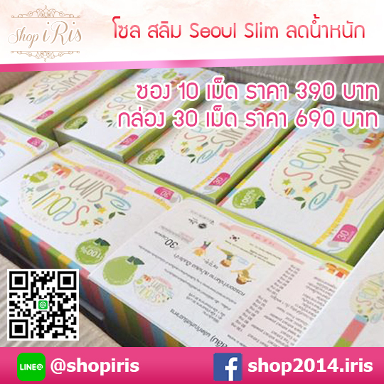 seoul slim (โซล สลิม) ลดน้ำหนัก จากเกาหลี