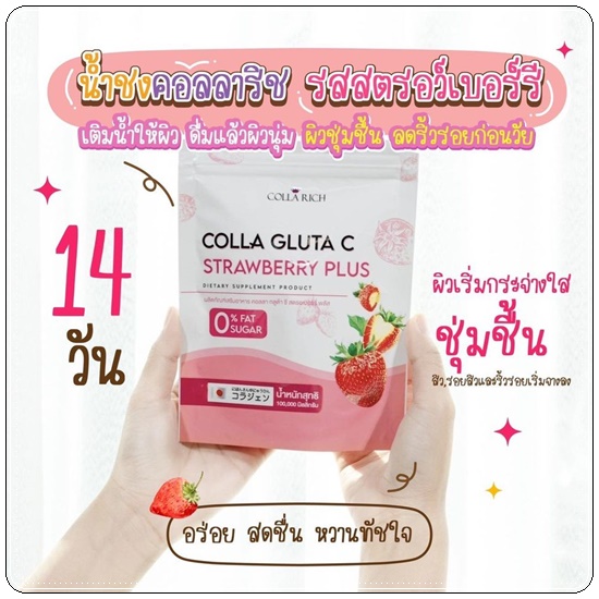 คอลลาริชน้ำชง Colla Rich colla gluta c น้ำชงผิวเผือก