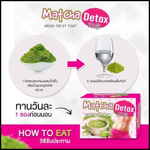 ชาเขียวร้อน มัทฉะดีท๊อกซ์ Matcha Detox Green Tea