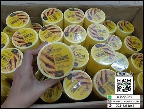 ครีมโสมสปีดไวท์ Pure Ginseng Speed White Cream