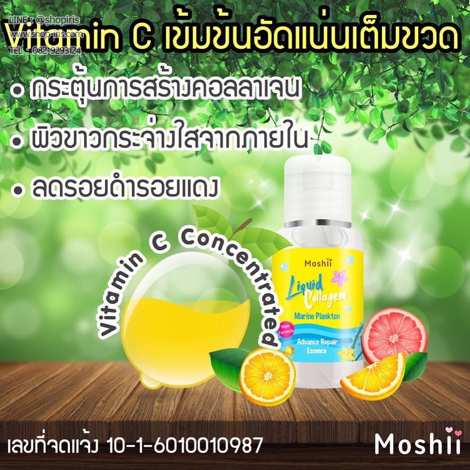 น้ำตบโมชิ สูตรใหม่ รุ่นลิมิเต็ด Liquid Plankton Essence Limited Edition