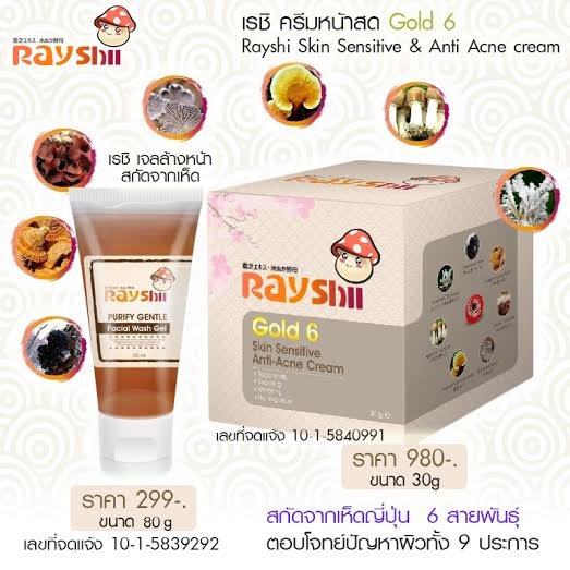 เจลล้างหน้าผิวแพ้ง่าย เห็ดเรชิ (Purify Gentle Facial Wash Gel)