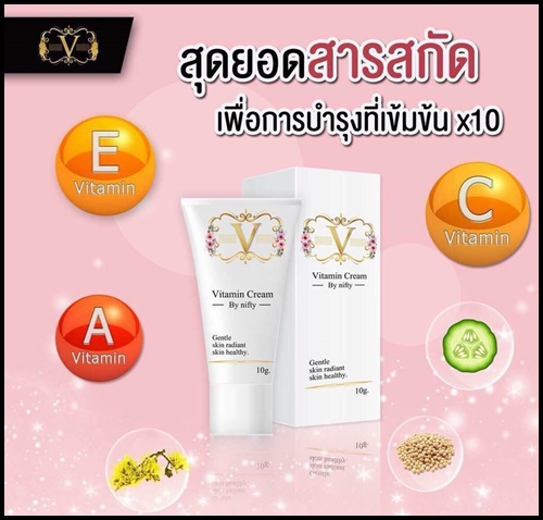 วิตามินครีม Vitamin Cream by Nifty